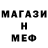 МЕФ кристаллы Alexander Bryksin